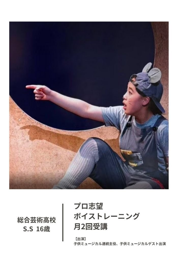 高校生受講生 プロ志望ボイストレーニング月2回受講