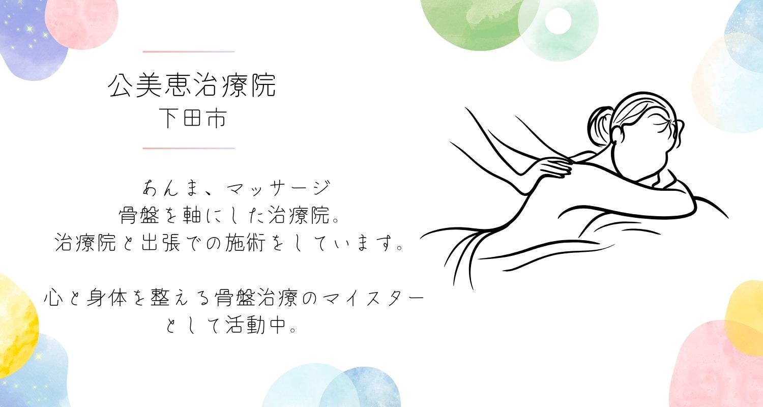 公美恵治療院