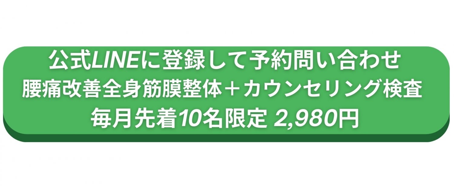 上大岡で腰痛改善整体