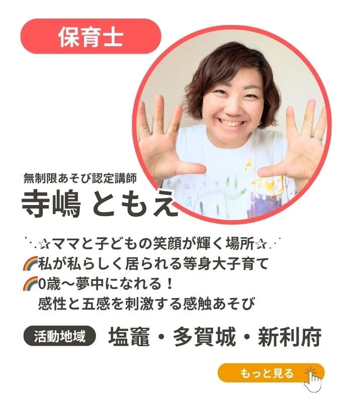 宮城スマイルプロジェクト保育士寺嶋ともえ