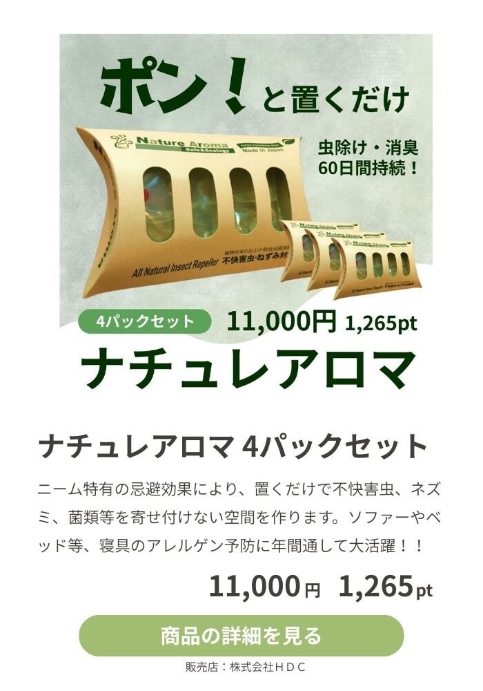 ナチュレアロマ　かすみそうのおすすめ商品