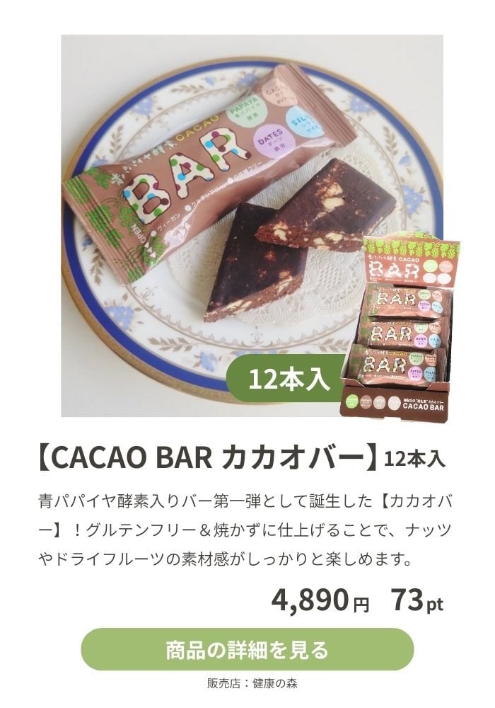 カカオバー　かすみそうのおすすめ商品