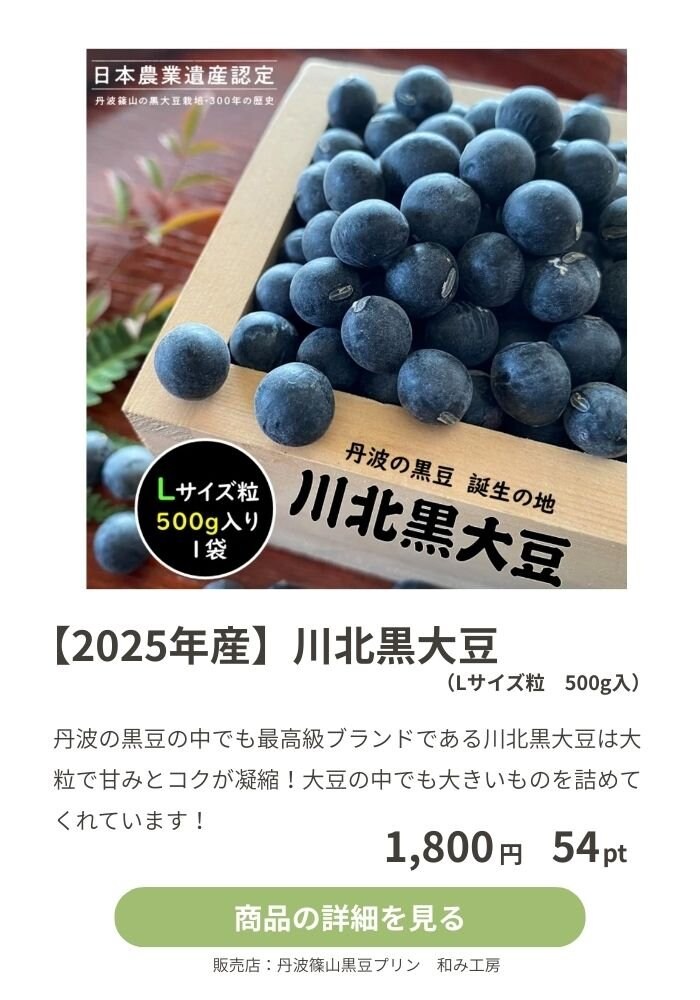 川北黒大豆　かすみそうのおすすめ商品