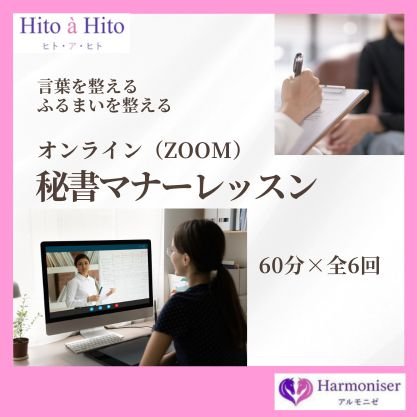 秘書マナーレッスン