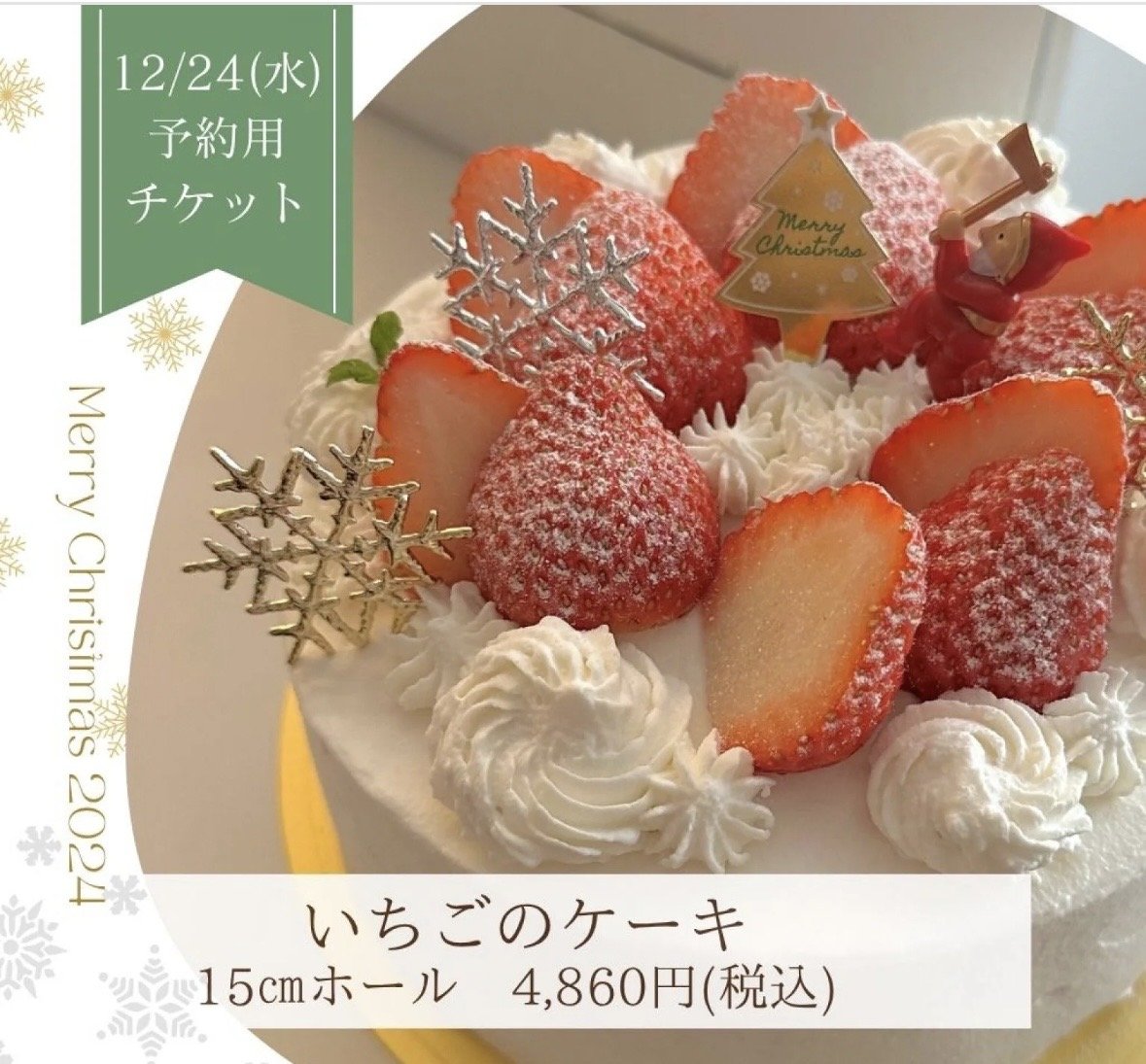 いちごのケーキ