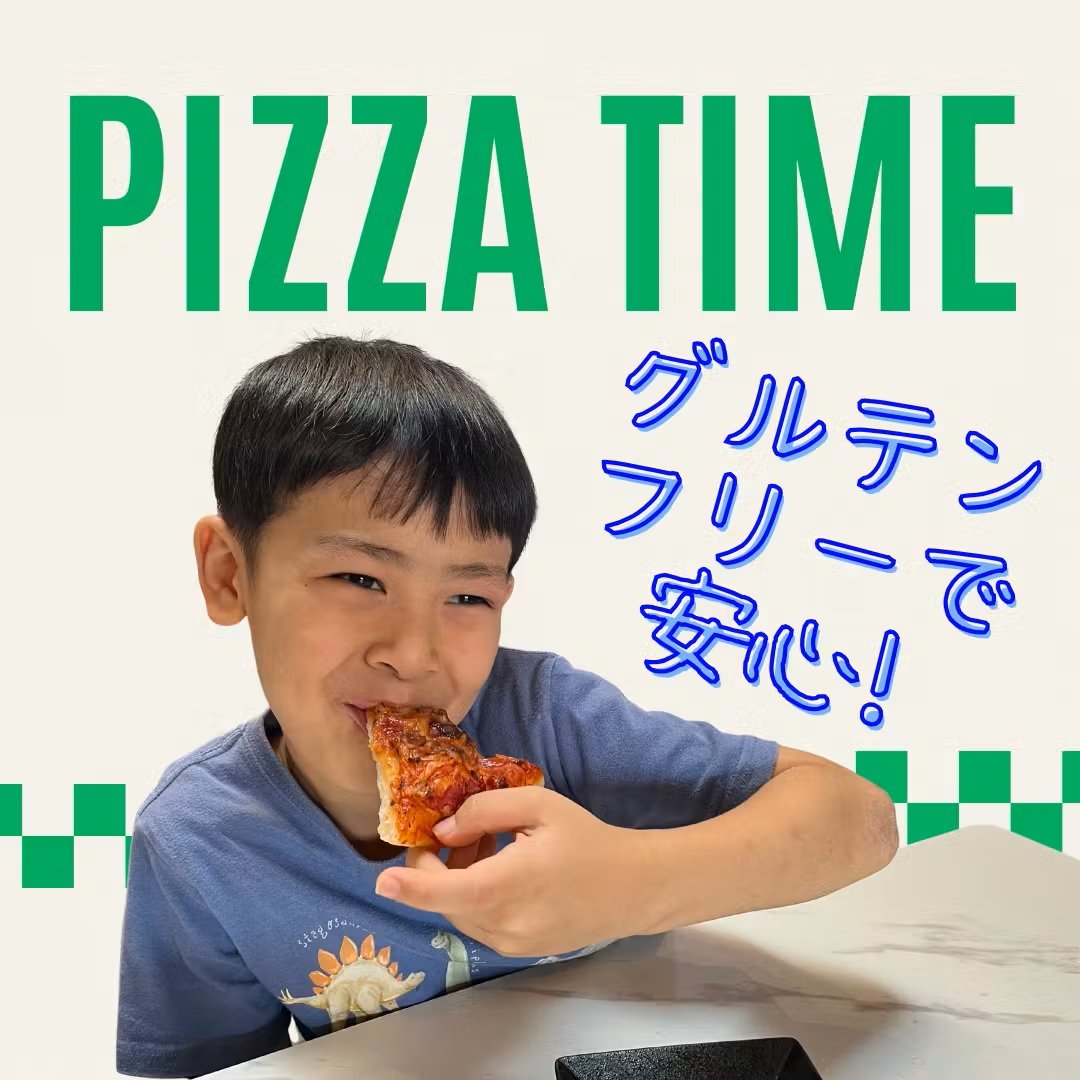 グルテンフリーで安心