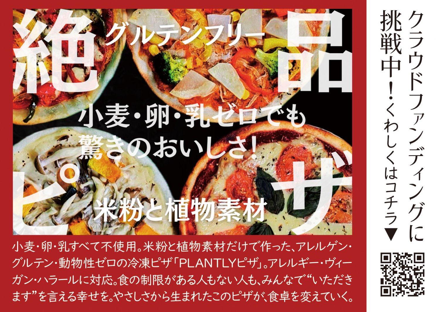 クラファンの応援はコチラから