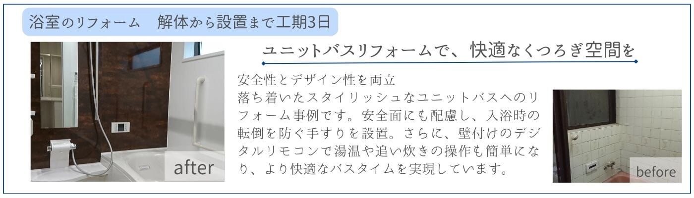 浴室リフォーム　Homeヒカリノアトリエ