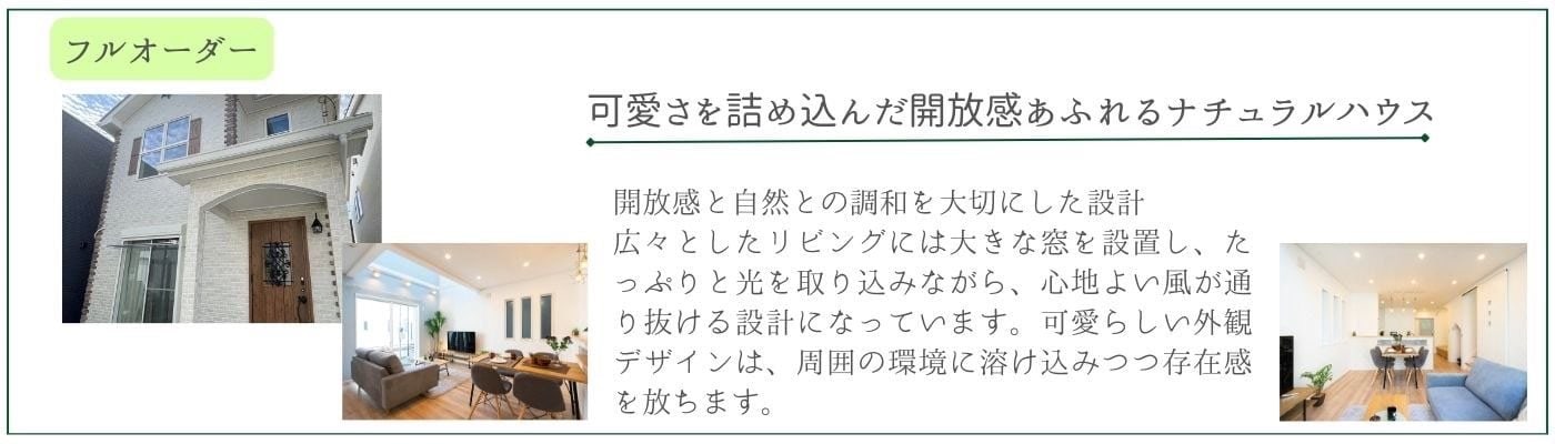フルオーダー、新築、自由設計、Homeヒカリノアトリエ