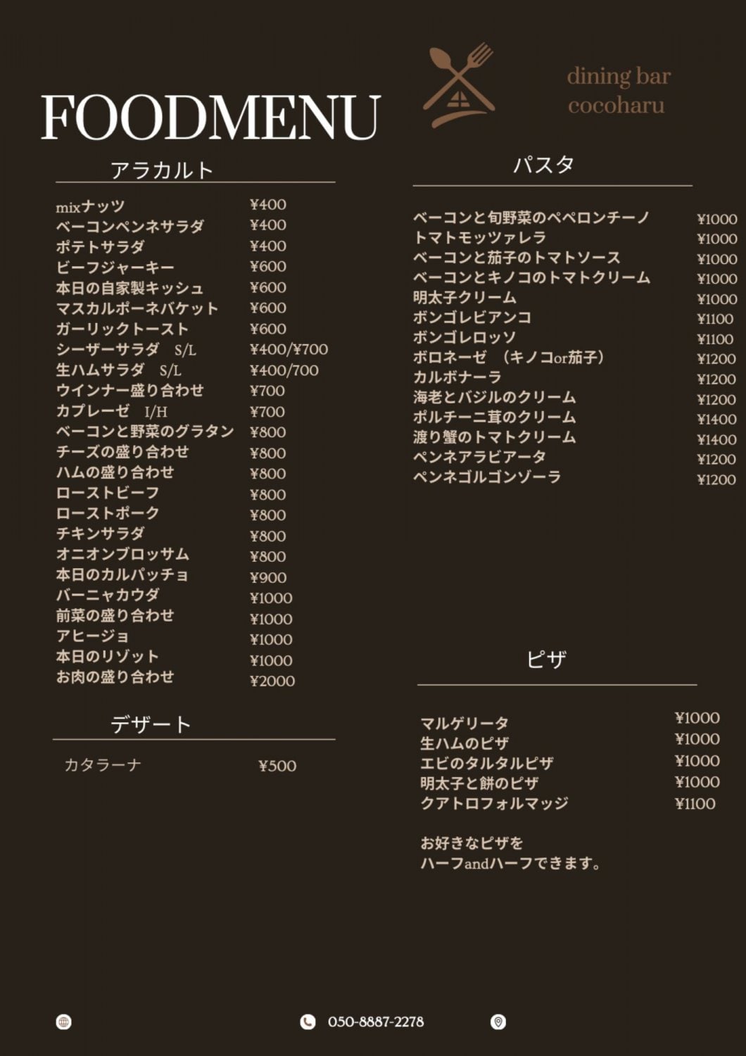 奈良ダイニングバーココハルメニュー