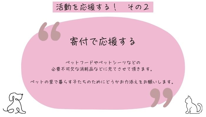 ペットの里　花蜜幸伸