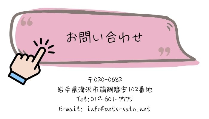 ペットの里　里親　支援　花蜜幸伸