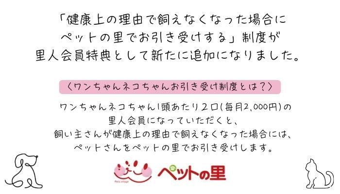 ペットの里　里親