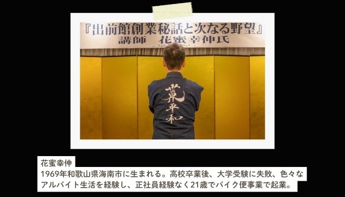 夢を叶える極意　花蜜幸伸