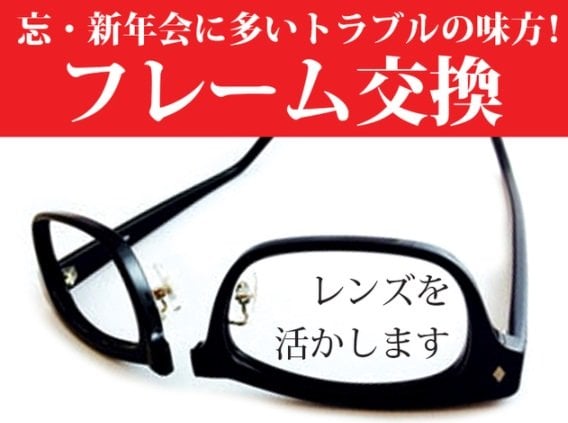 メガネの平増(ひらます)　沖縄県与那原町と糸満市にあるメガネ専門店