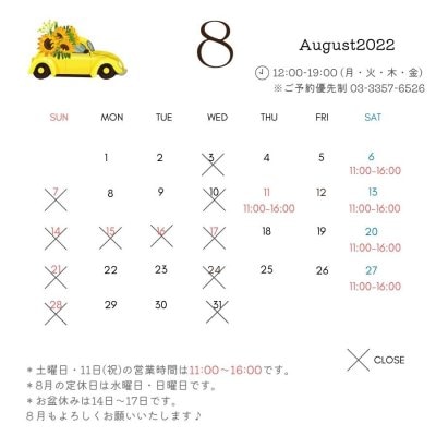 8月の営業カレンダー