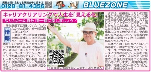 キャリアクリアリングが新聞の記事になりました。