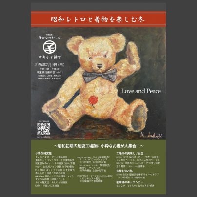 2/9(日)マキテイ横丁〜昭和レトロと着物を楽しむ冬〜 出店させていただきます