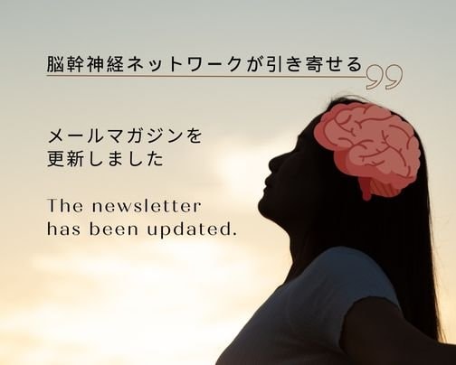 メールマガジンを更新しました