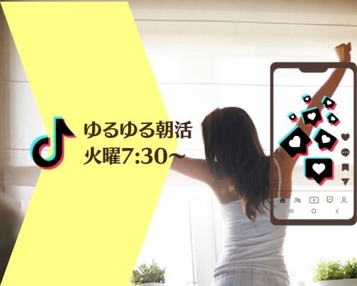 TikTokはじめました