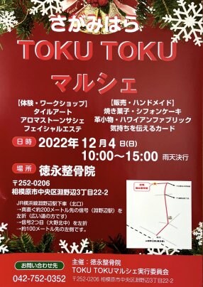 さがみはらTOKUTOKUマルシェ
