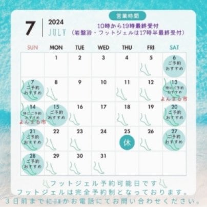 7月は25日(木)が店休日になります️⭐️