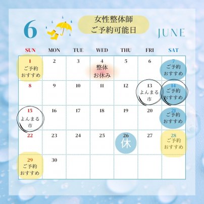 6月営業日のお知らせ⭐️