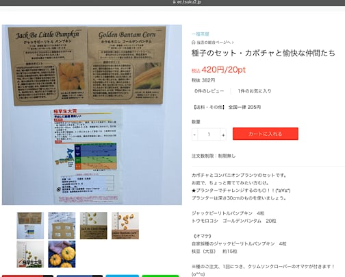 《カボチャと愉快な仲間たち》販売開始でーす！