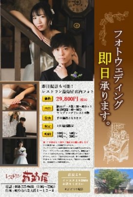 愛知近郊・岐阜のかた必見！フォト・ウェディングが29,800円〜！お得なキャンペーンのお知らせ