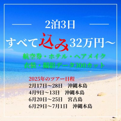 ハワイウェディング（フォト）135万円、沖縄ウェディング（フォト）32万円〜、費用を抑えたいなら沖縄ウェディングが最適！