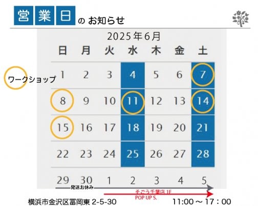 6月 工房直営店【営業日】のお知らせ