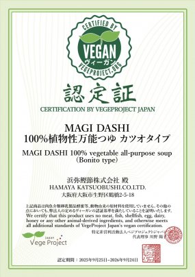 ◎マジダシがヴィーガン認証を取得!◎