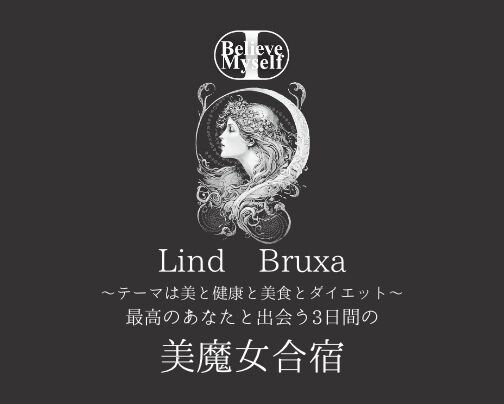 美魔女合宿　Lind Bruxa　リンド・ブルーシャ　開催決定！！