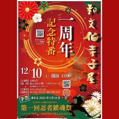 一周年記念特番ライブのお知らせ