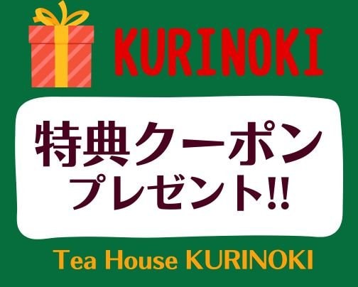 お得なクーポンプレゼント