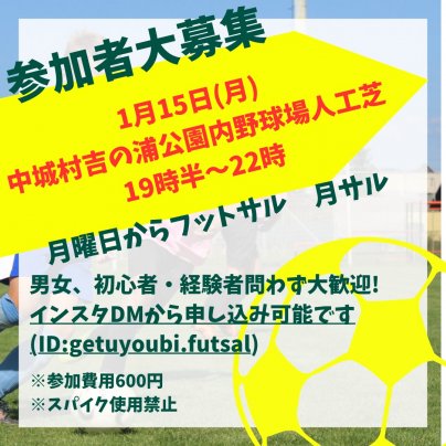 毎週第1.3月曜日開催😆月サル🐵フットサル・サッカー・ソサイチやります🏆