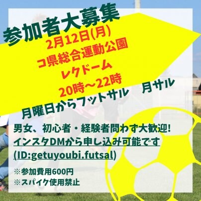 2月12日月サル🐵開催します⚽️🎉