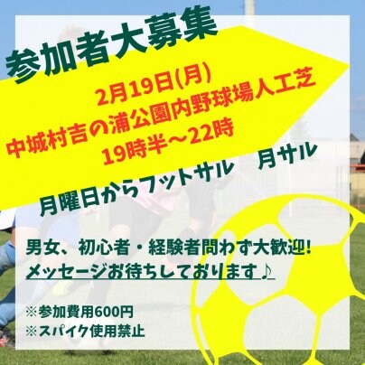 2月19日月サル🐵開催します🏆⚽️