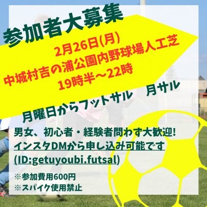 2月26日月サル🐵開催します⚽️✨