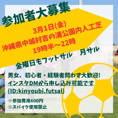 3月1日金サル🐵開催します🏆個人参加型サッカー・フットサル・ソサイ⚽️