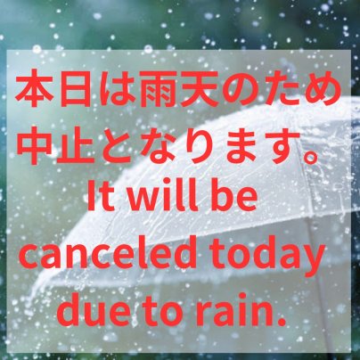 3月4日月サルは雨天のため中止となります🙇