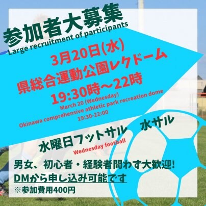 3月20日(水)水サル北中城村で開催⚽️🏆　※会場が県総合運動公園レクドームになります