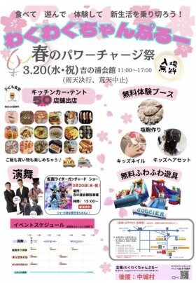 3月20日(水・祝日)中城村で開催のイベント情報をお届け📩  🌸わくわくちゃんぷるー春のパワーチャージ祭🌸