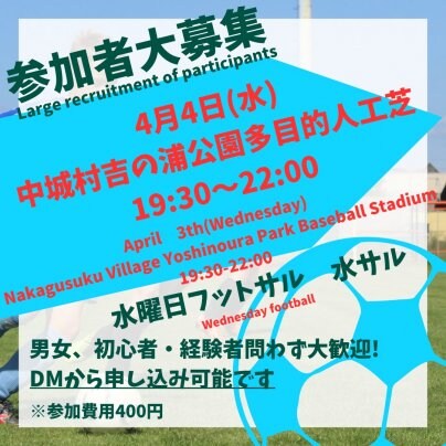 4月3日(水)水曜日フットボール⚽️開催します🎊