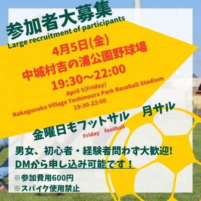 4月5日(金)⚽️金サル🏆開催します🎊