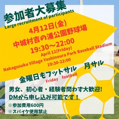 4/12(金)🏆金サル⚽️開催します🎊