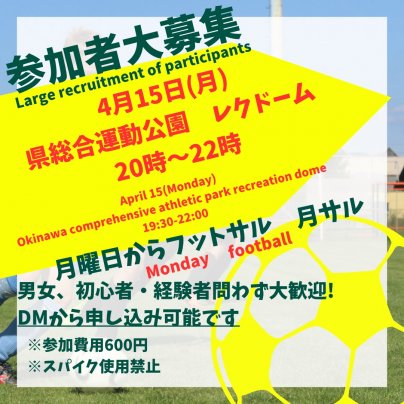 4月15日(月)🏆月サル⚽️開催します🎊