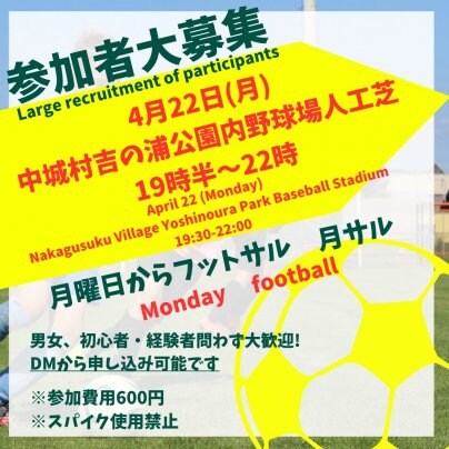 4/22(月)🏆月サル⚽️開催します🎊