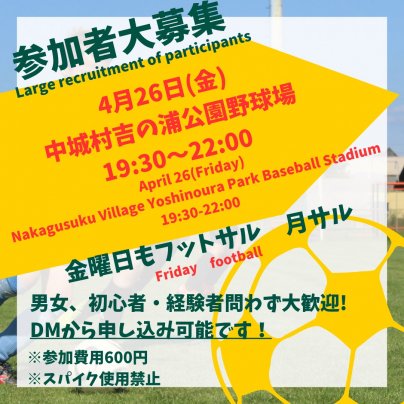 4/26(金)🏆コサル⚽️開催します🎊