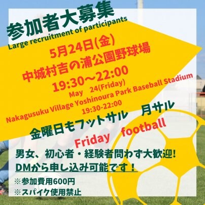 5/24(水)中城村🏰個人参加型フットボール⚽️金サル🐵開催します🎊600円19:30〜22:00